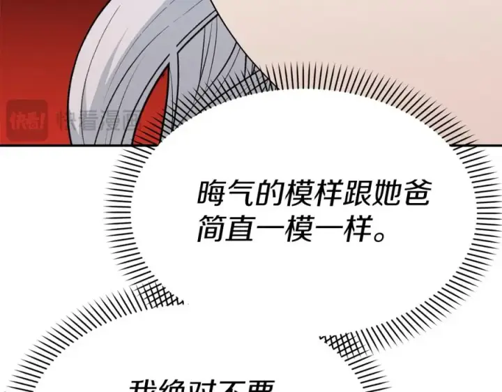 《我在死敌家当团宠》第37话 忍气吞声图23