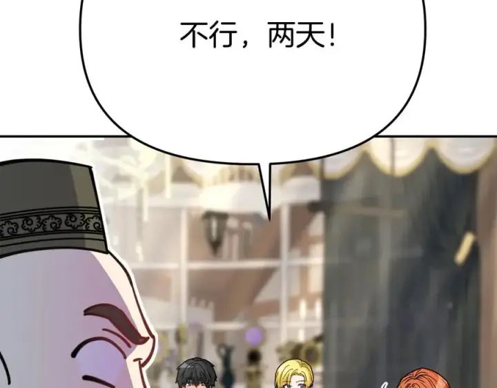 《我在死敌家当团宠》第37话 忍气吞声图232