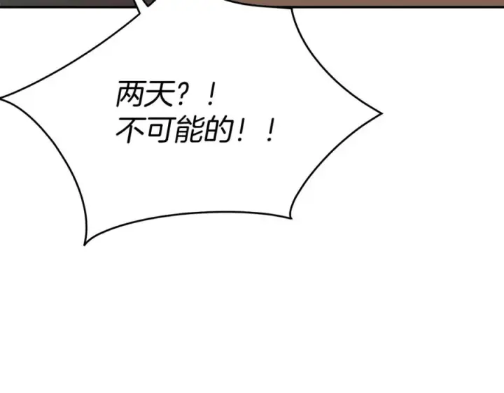 《我在死敌家当团宠》第37话 忍气吞声图234