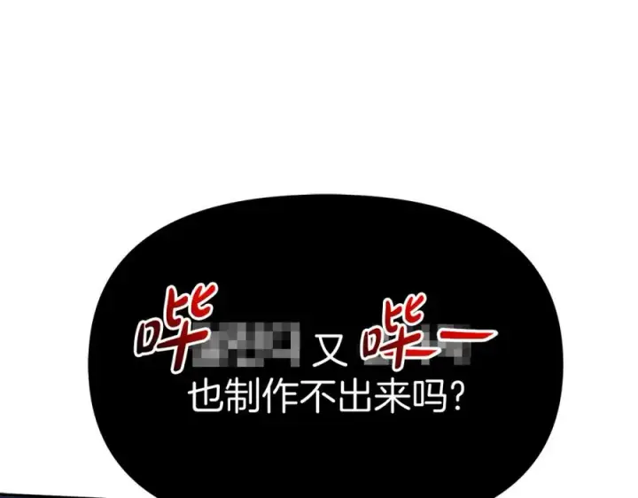 《我在死敌家当团宠》第37话 忍气吞声图236