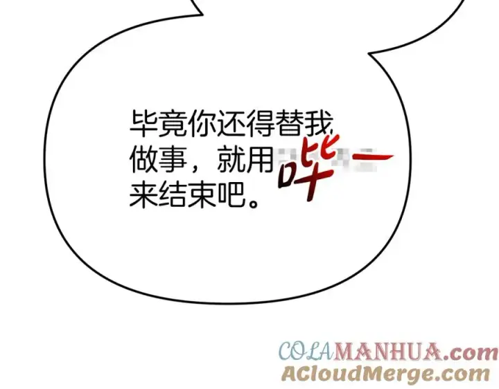 《我在死敌家当团宠》第37话 忍气吞声图241