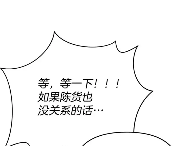 《我在死敌家当团宠》第37话 忍气吞声图242