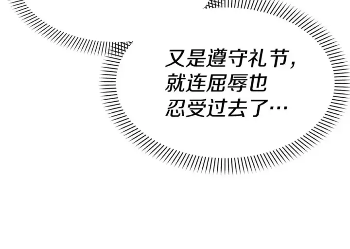 《我在死敌家当团宠》第37话 忍气吞声图246