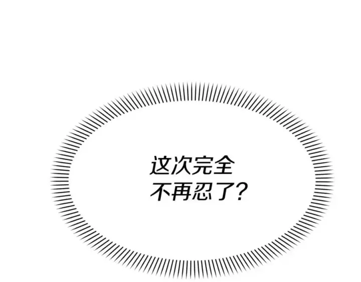 《我在死敌家当团宠》第37话 忍气吞声图247
