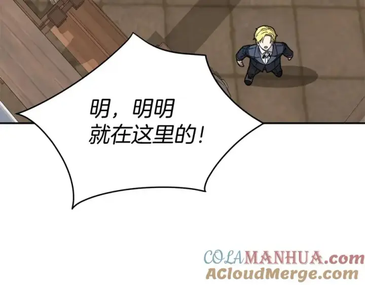 《我在死敌家当团宠》第37话 忍气吞声图253