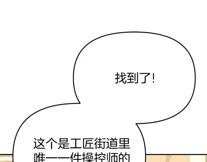 《我在死敌家当团宠》第37话 忍气吞声图256