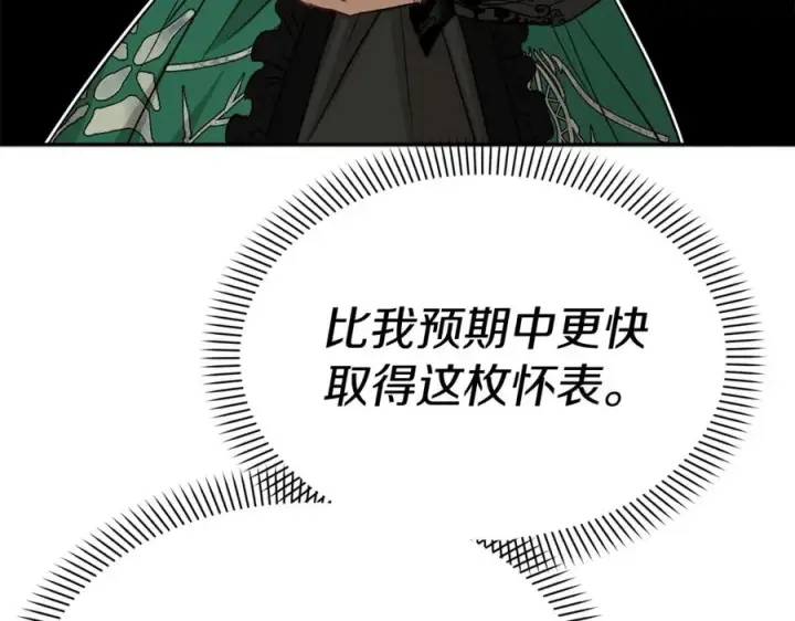 《我在死敌家当团宠》第37话 忍气吞声图264