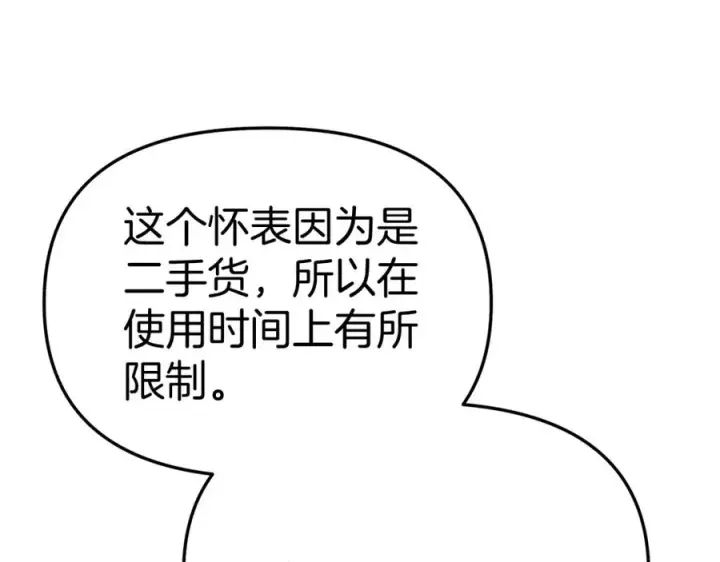 《我在死敌家当团宠》第37话 忍气吞声图266
