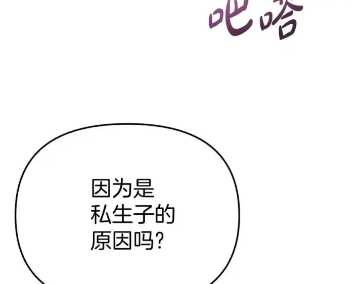《我在死敌家当团宠》第37话 忍气吞声图27