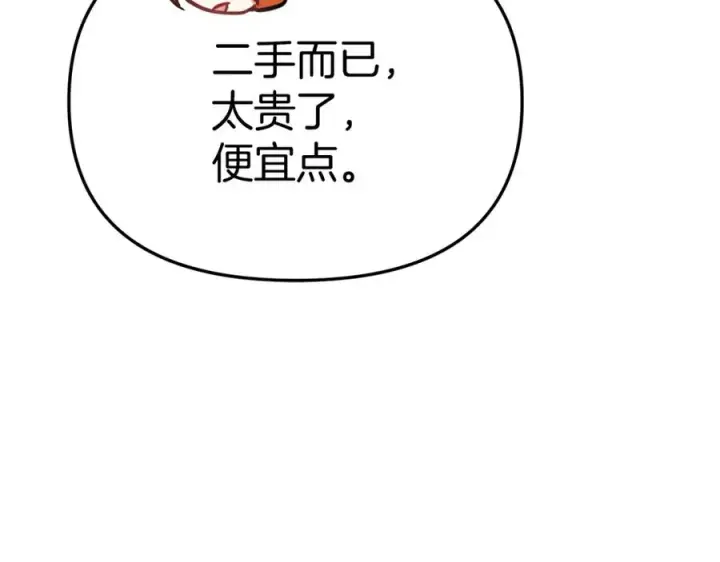 《我在死敌家当团宠》第37话 忍气吞声图272