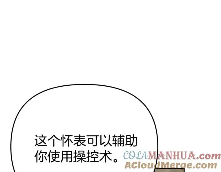 《我在死敌家当团宠》第37话 忍气吞声图277