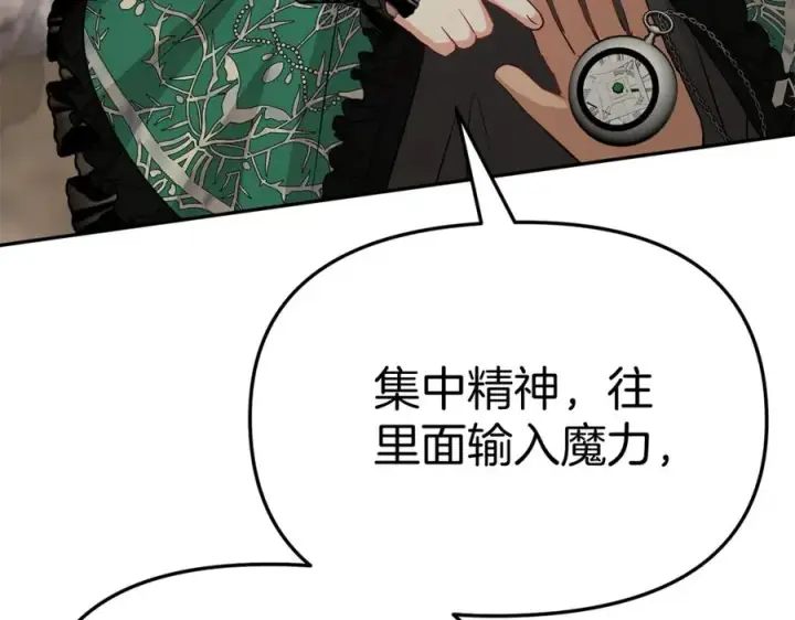 《我在死敌家当团宠》第37话 忍气吞声图292