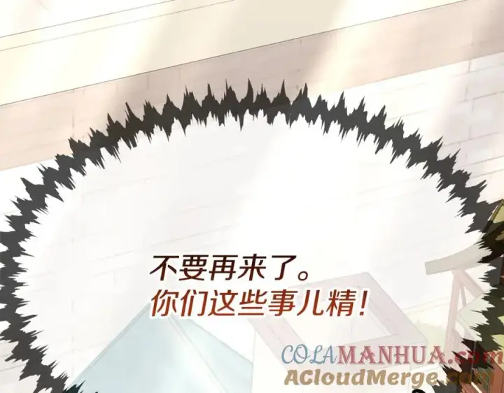 《我在死敌家当团宠》第37话 忍气吞声图313