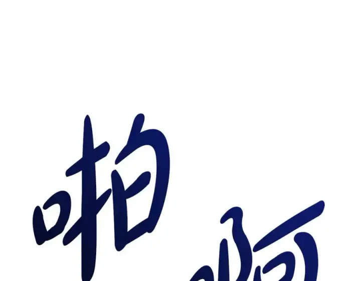 《我在死敌家当团宠》第37话 忍气吞声图35