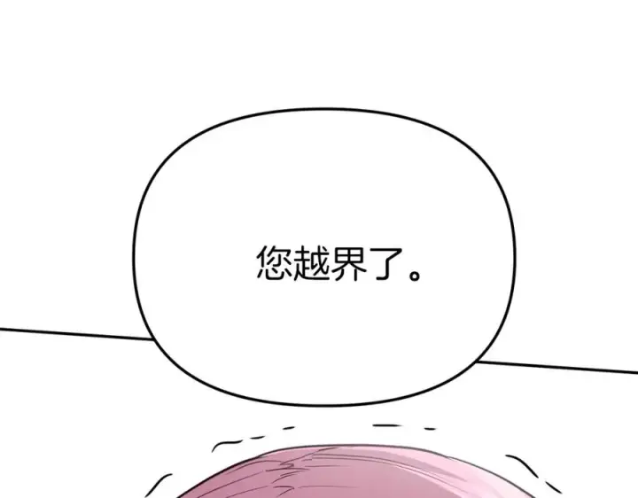 《我在死敌家当团宠》第37话 忍气吞声图43