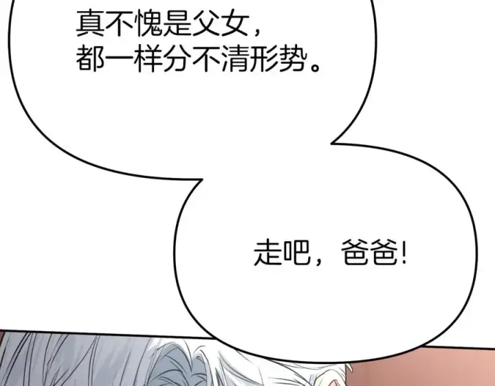 《我在死敌家当团宠》第37话 忍气吞声图59