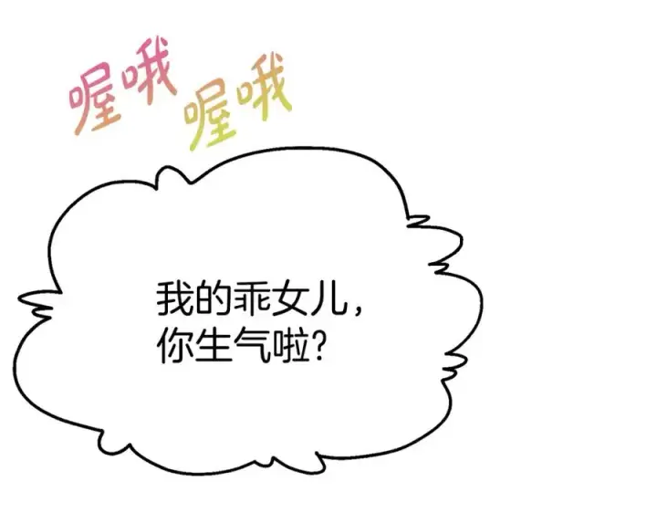《我在死敌家当团宠》第37话 忍气吞声图62