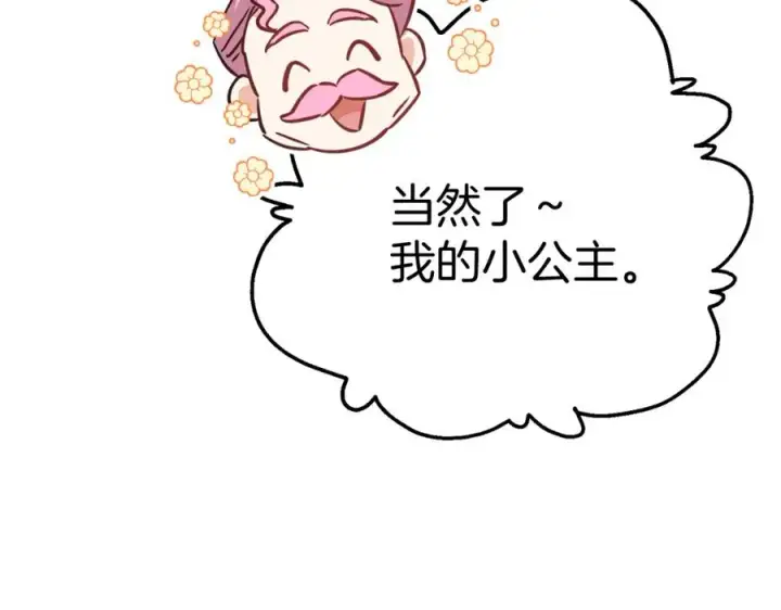 《我在死敌家当团宠》第37话 忍气吞声图66