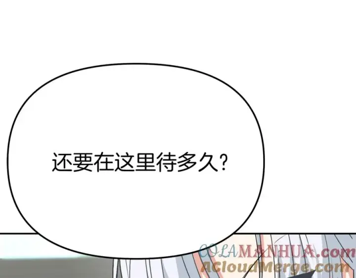 《我在死敌家当团宠》第37话 忍气吞声图9