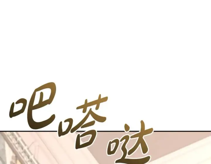 《我在死敌家当团宠》第37话 忍气吞声图94