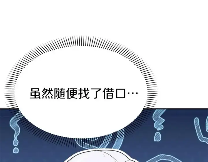 漫画《我在死敌家当团宠》第38话 养成恶女第10张图