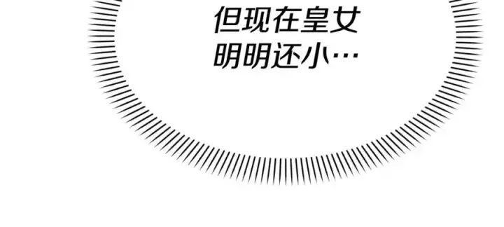 漫画《我在死敌家当团宠》第38话 养成恶女第100张图