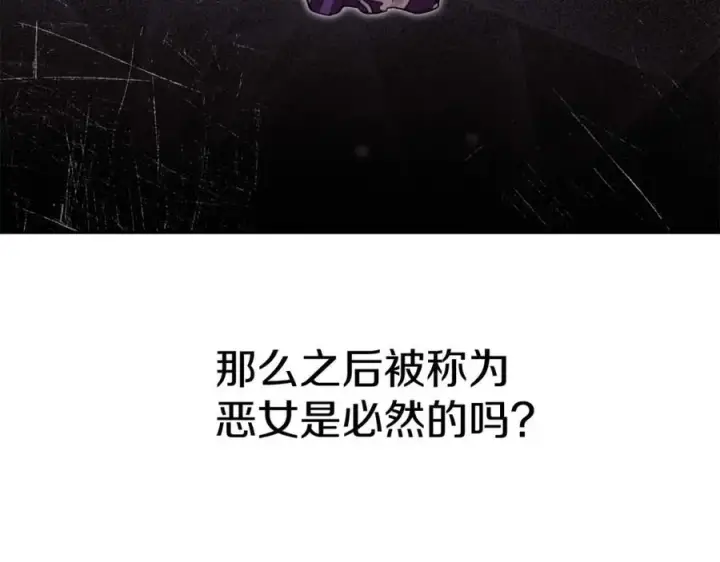 漫画《我在死敌家当团宠》第38话 养成恶女第104张图