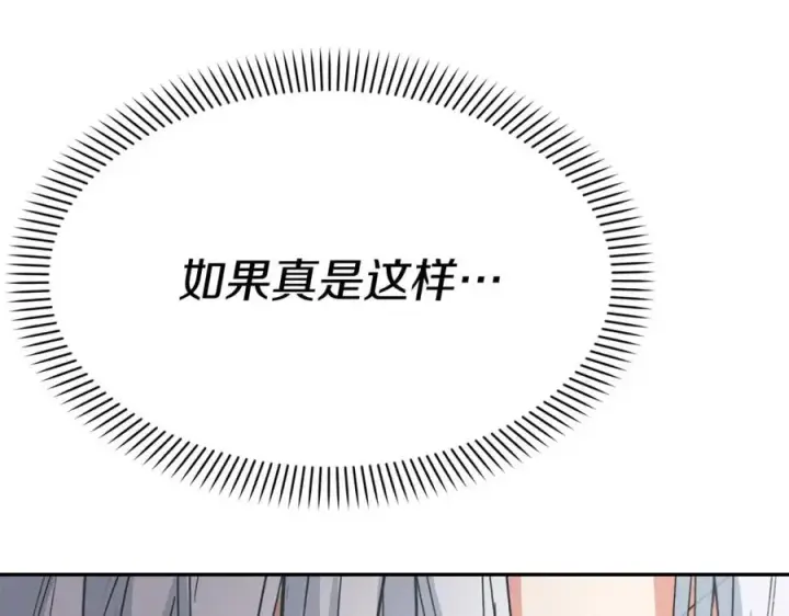 漫画《我在死敌家当团宠》第38话 养成恶女第106张图