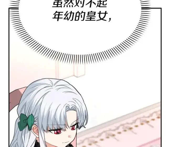 漫画《我在死敌家当团宠》第38话 养成恶女第116张图