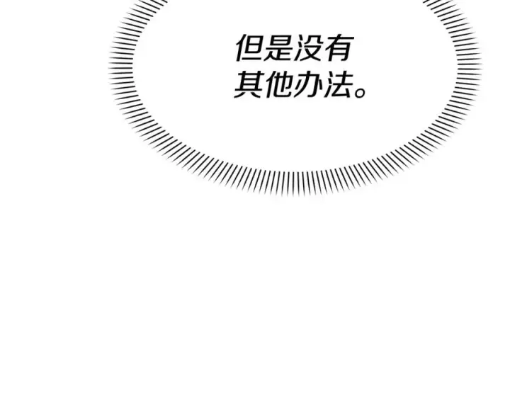 漫画《我在死敌家当团宠》第38话 养成恶女第118张图