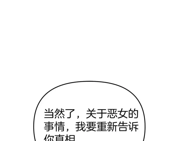 漫画《我在死敌家当团宠》第38话 养成恶女第119张图