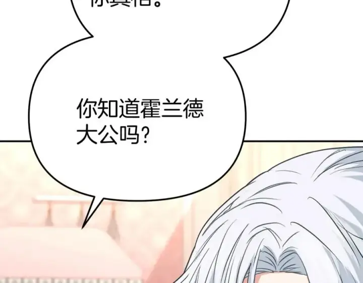 漫画《我在死敌家当团宠》第38话 养成恶女第120张图