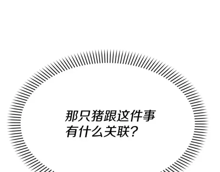 漫画《我在死敌家当团宠》第38话 养成恶女第123张图