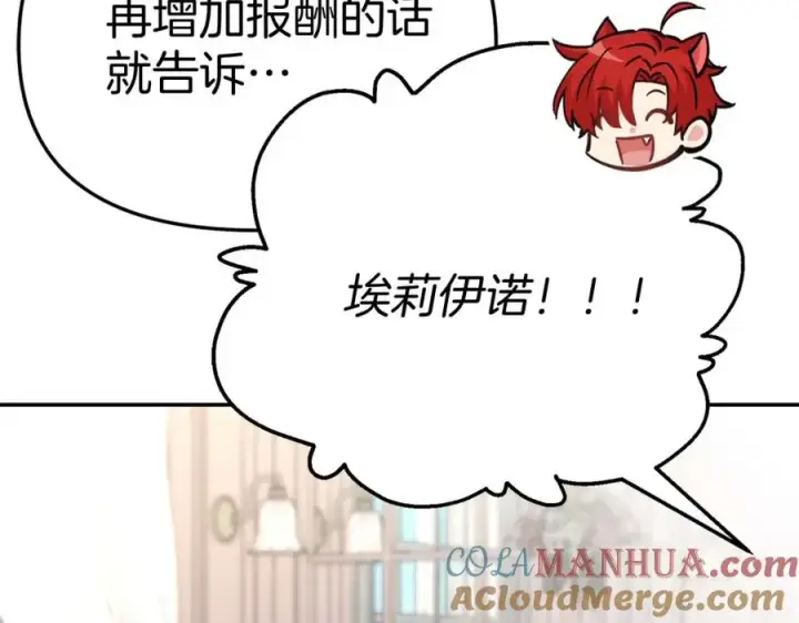 漫画《我在死敌家当团宠》第38话 养成恶女第125张图