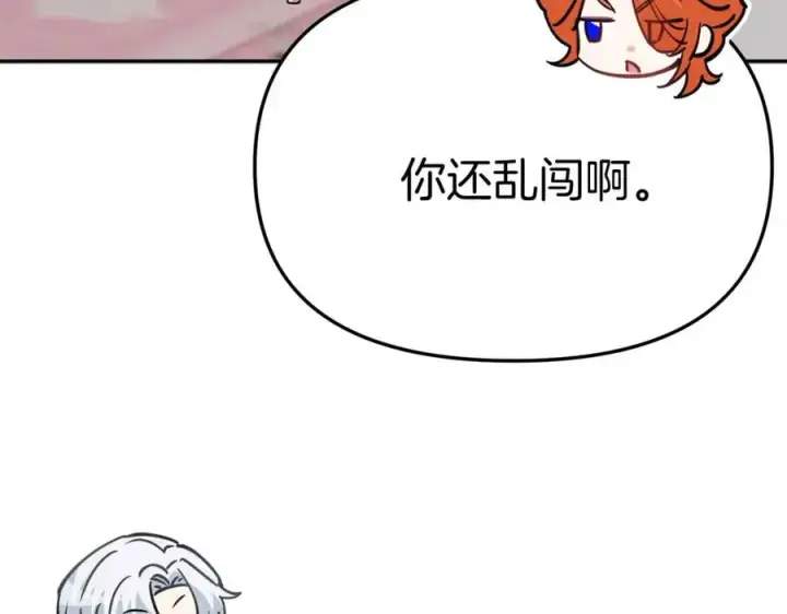 漫画《我在死敌家当团宠》第38话 养成恶女第127张图