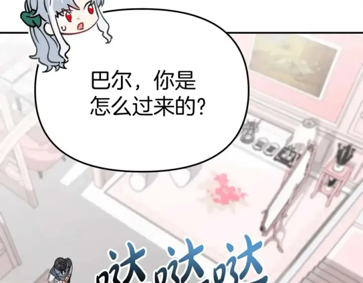 漫画《我在死敌家当团宠》第38话 养成恶女第128张图