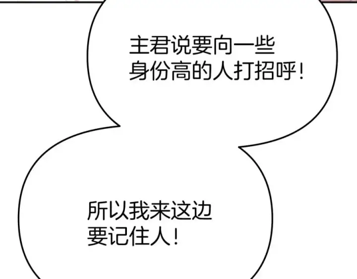 漫画《我在死敌家当团宠》第38话 养成恶女第130张图