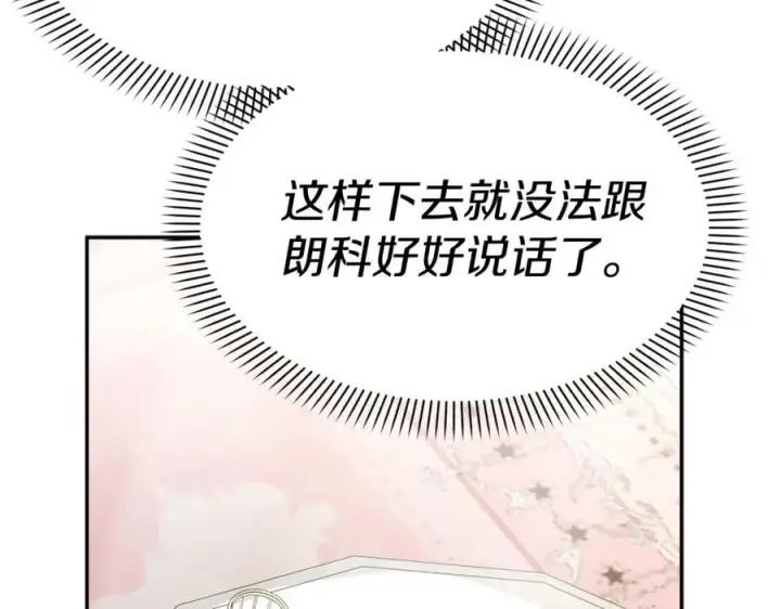 漫画《我在死敌家当团宠》第38话 养成恶女第136张图