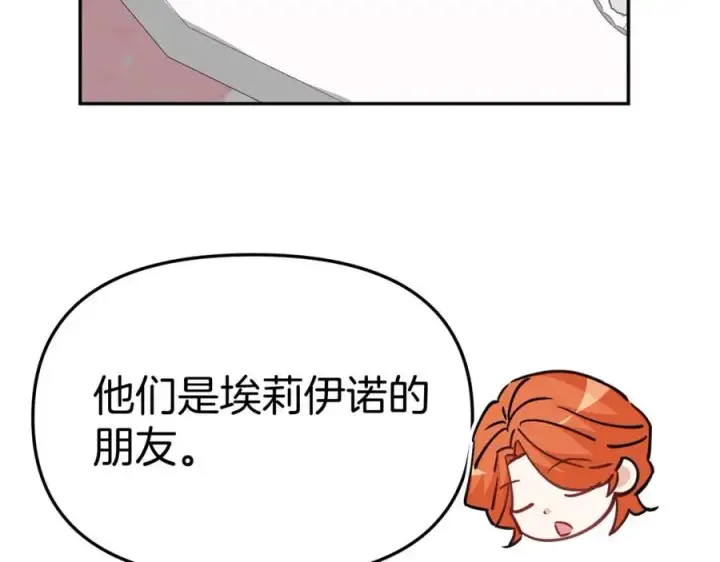 漫画《我在死敌家当团宠》第38话 养成恶女第138张图