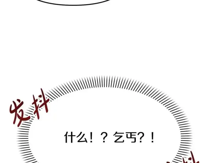 漫画《我在死敌家当团宠》第38话 养成恶女第139张图