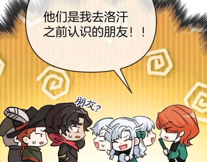 漫画《我在死敌家当团宠》第38话 养成恶女第14张图