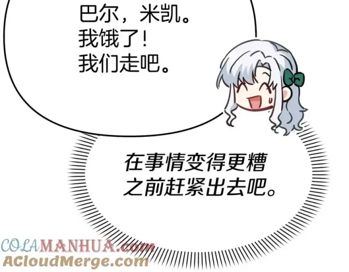 漫画《我在死敌家当团宠》第38话 养成恶女第141张图