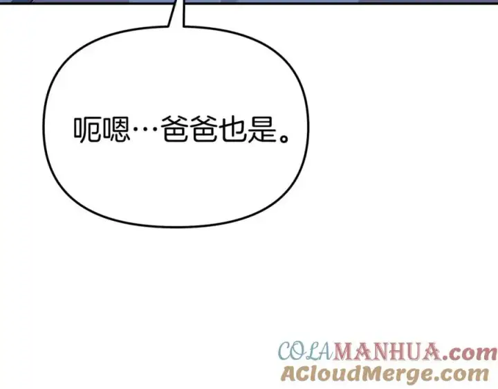 漫画《我在死敌家当团宠》第38话 养成恶女第165张图