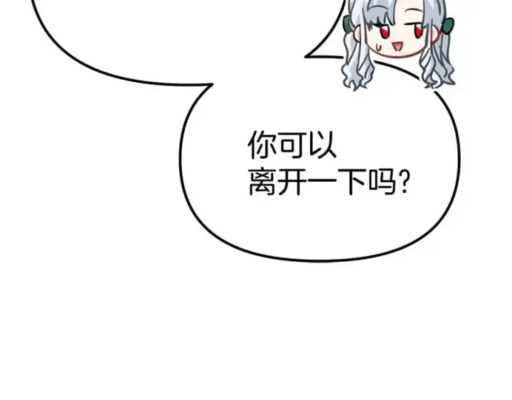 漫画《我在死敌家当团宠》第38话 养成恶女第18张图