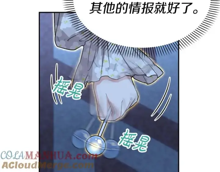 漫画《我在死敌家当团宠》第38话 养成恶女第181张图