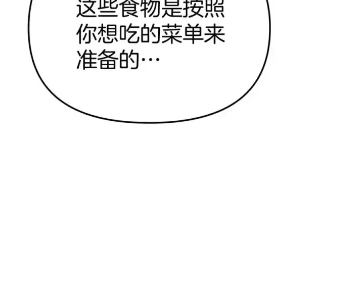 漫画《我在死敌家当团宠》第38话 养成恶女第207张图