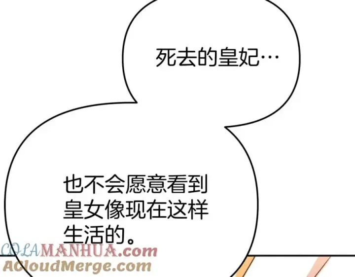漫画《我在死敌家当团宠》第38话 养成恶女第213张图