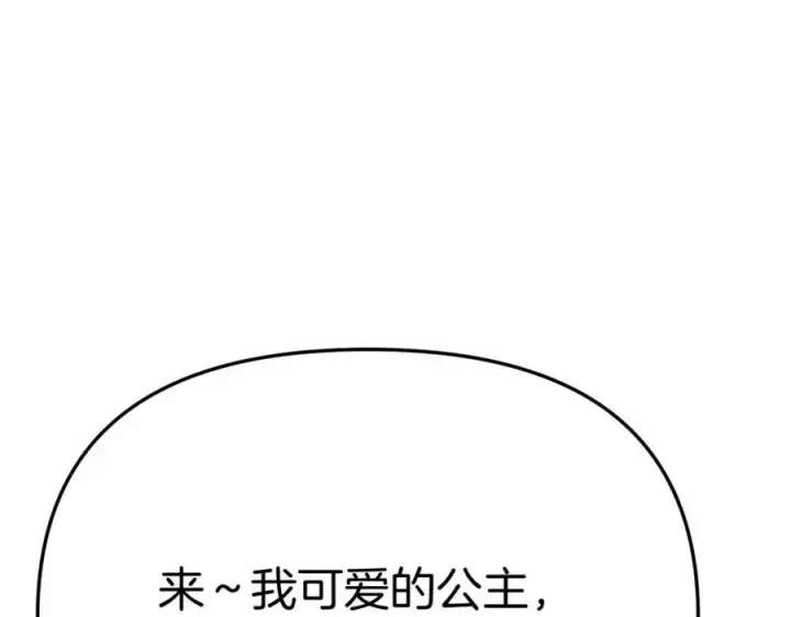 漫画《我在死敌家当团宠》第38话 养成恶女第220张图