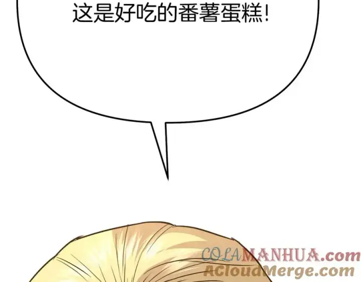 漫画《我在死敌家当团宠》第38话 养成恶女第221张图