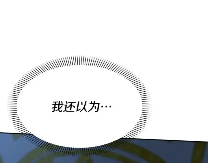 漫画《我在死敌家当团宠》第38话 养成恶女第251张图